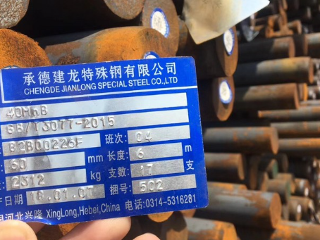 新兴40MnB合金结构钢